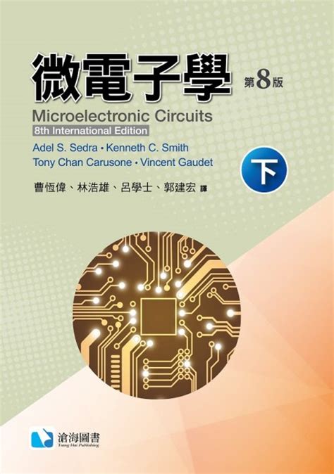 微電子學pdf